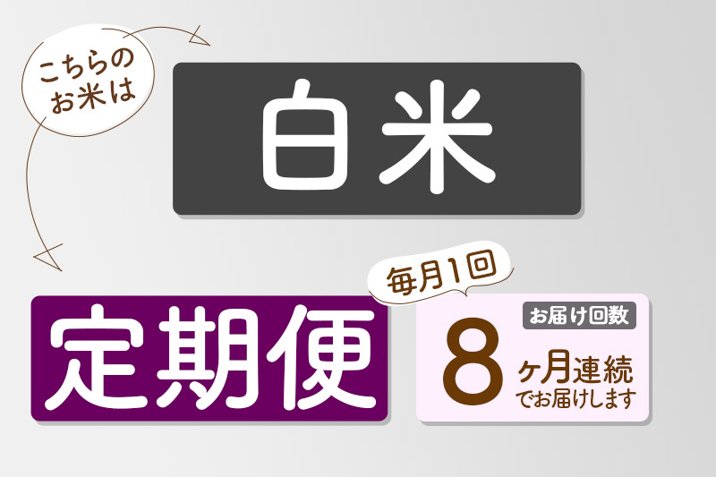 【白米】＜令和7年産 新米予約＞ 《定期便8ヶ月》秋田県産 あきたこまち 30kg (5kg×6袋)×8回 30キロ お米  新米