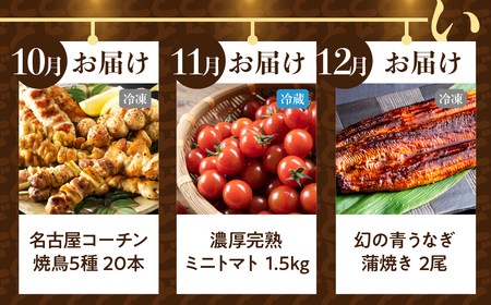 渥美半島の恵み 定期便 12回 海鮮コース 肉 海鮮 農産物 ( うなぎ / ブランド豚 / メロン / しらす/ 餃子 / ジェラート / とうもろこし / 焼き鳥 / トマト / 牛肉 / 蒲焼 