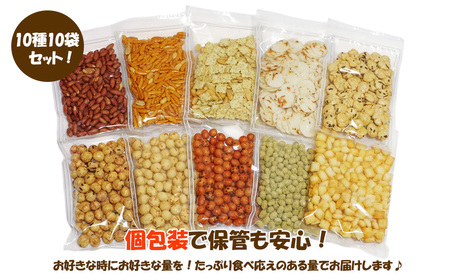 合計1471g 手作業にこだわる 老舗近藤製菓厳選 【豆菓子・せんべい・つまみ食べ比べ 10種 10袋 セット】 個包装