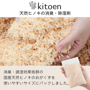 天然ヒノキの消臭・除湿剤 10パック入り 5g くりかえし使える 衣類消臭剤 衣類除湿剤 除湿剤 消臭剤 調湿 国産ヒノキ おがくず 無添加 天然素材 タンス 引き出し 靴箱 押し入れ 靴 ブーツ 湿