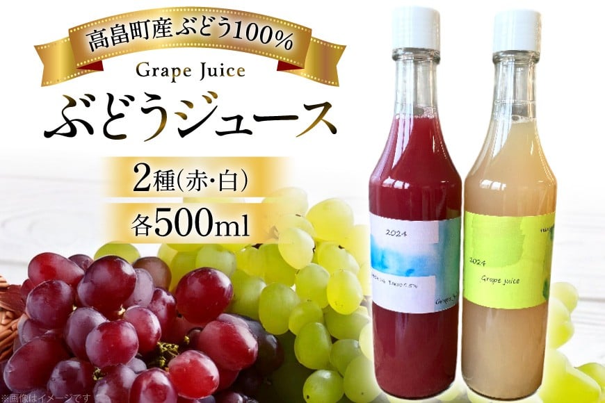 【大野農園】 2022年高畠町産ぶどう100%使用 Grape juice（Red,Rose） セット フルーツジュース 葡萄 ブドウ 飲み比べ グレープ