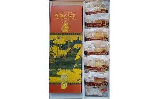 【ふるさと納税】EH製菓「黄金の哲学」・「ふとん太鼓」セット