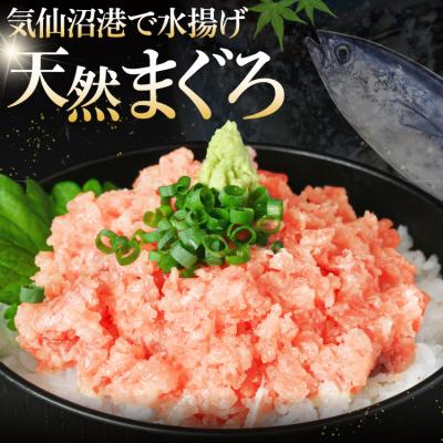 ふるさと納税 気仙沼市 気仙沼港水揚げ 天然 ネギトロ 計400g (100g×4p) 小分けで便利 [20565819] |  | 01
