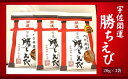 【ふるさと納税】宇佐 開運 勝ちえび セット(計60g・20g×3袋) 宇佐 えび 赤えび エビ 干物 トッピング おやつ おつまみ【101900400】【上野水産】