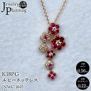 【ふるさと納税】 ふるさと納税 18K ルビー ダイヤモンド ネックレス ジュエリー 誕生石 7月 ギフト 贈り物 人気 おすすめ 山梨県 昭和町 母の日 敬老の日 K18PGルビーネックレス(NWC-160) SWAK003