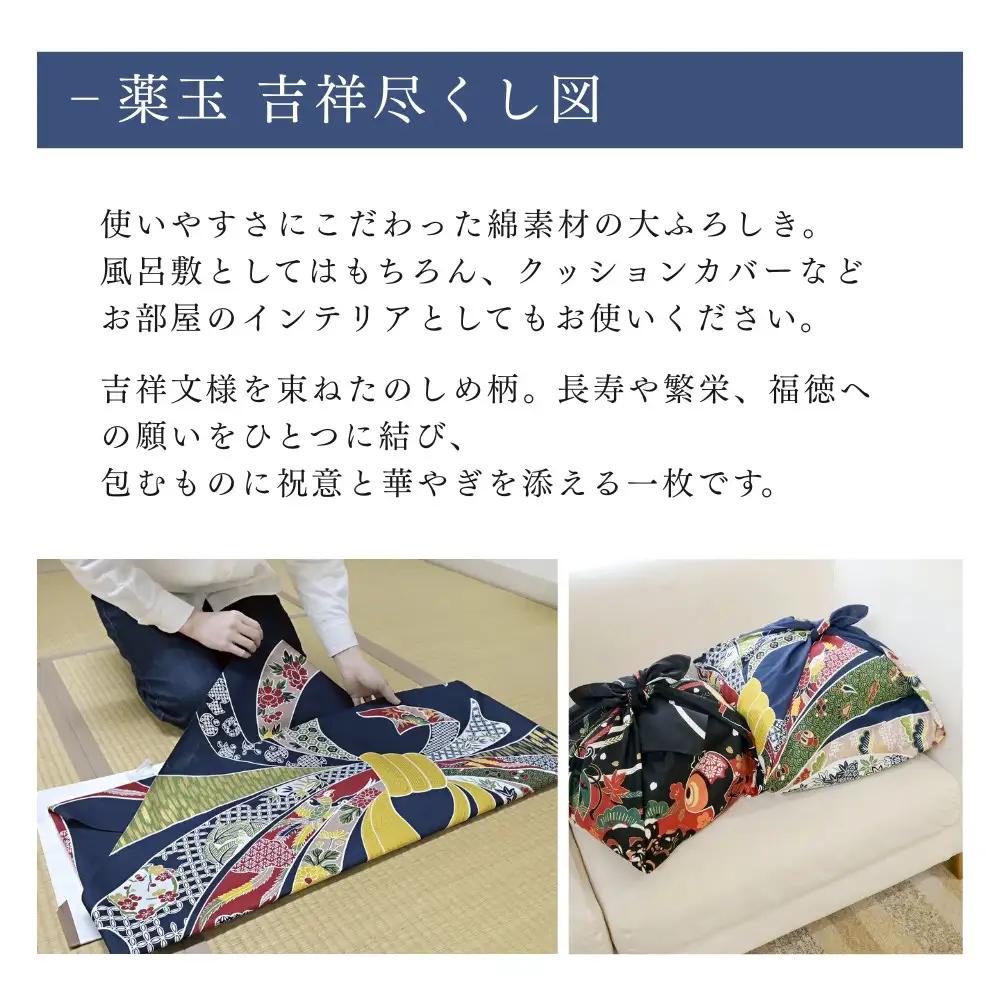 【三陽商事】綿大判ふろしき のしめ｜京都 風呂敷 吉祥文様 結ぶだけでバッグに早変わり エコバッグ