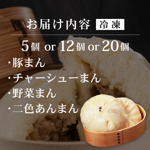 【龍福のあんまん】 二色あんまん 20個 中華まん スイーツ 和菓子