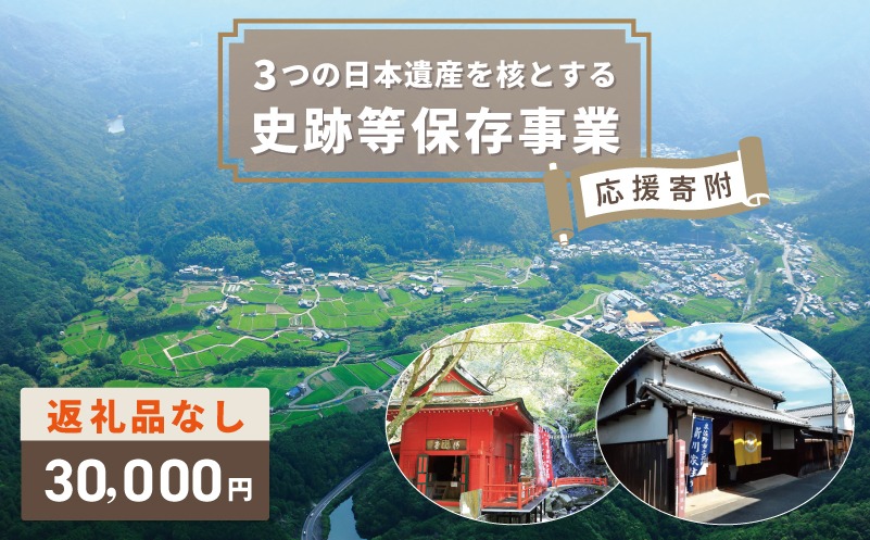 ON0008 【返礼品なし】3つの日本遺産を核とする史跡等保存応援寄附（大阪府泉佐野市）