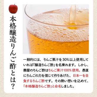 本格醸造りんご酢720ml x 2本　有限会社壽屋提供　hi004-hi036-016r