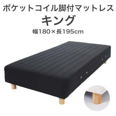 ふるさと納税 足利市 ザ・ベッド キング ブラック 180×195cm N脚7cm 脚付きマットレス