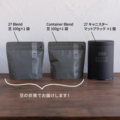ふるさと納税 藤沢市 スペシャルティコーヒー【豆】/オリジナルブレンド100g×2種&キャニスターセット/黒 |  | 01