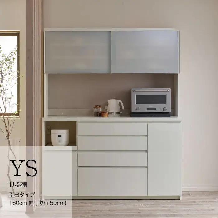 キッチンボード YS-1600R [No.1328] ／ 家具 インテリア 岐阜県