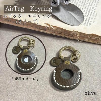 ふるさと納税 宇部市 【one】[AirTag Keyring]エアタグキーリング　オリーブ