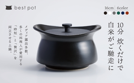 best pot（ベストポット）16cm　アッシュグレー　［モラトゥーラ　四日市萬古焼　ばんこやき　鍋　省エネ　耐久性　人気　メディア 　ごはんがおいしい 使いやすい　時短　人気割烹愛用　無水調理　耐