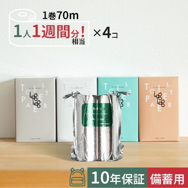 【ふるさと納税】10年保証 備蓄用トイレットペーパー LogLog4個セット MST-204 【グレイジア株式会社】[ATAC040]