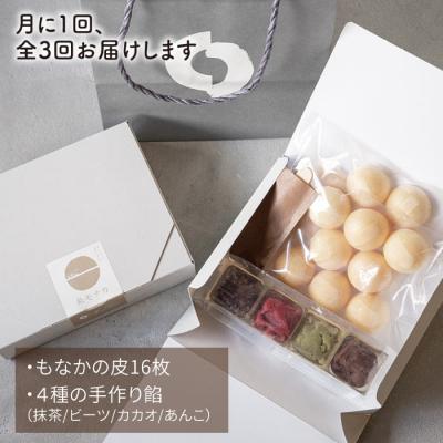 ふるさと納税 糸島市 【全3回定期便】【贈答用にも】 糸モナカ 4種 8個セット/ わかまつ農園 [AHB047] |  | 03