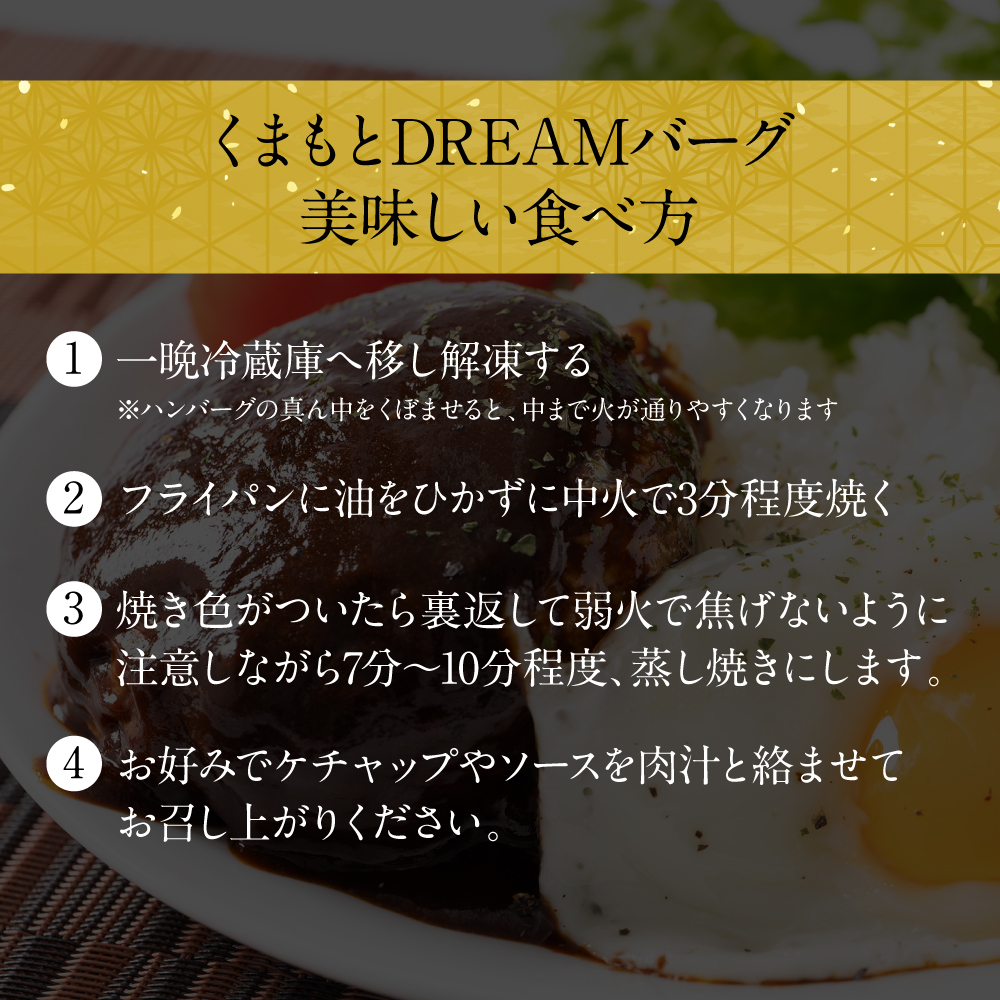 くまもとDREAMバーグ 150g×5 くまもと黒毛和牛100% ハンバーグ 黒毛和牛 おかず 惣菜 洋食 お肉 肉 牛肉 にく 冷凍 熊本県 八代市_イメージ4