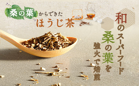 a1021 桑のほうじ茶(100包)【わくわく園】オーガニック ノンカフェイン お茶 ほうじ茶 マタニティ