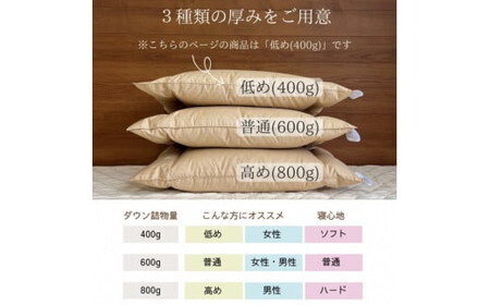 ＜京都金桝＞快適睡眠グッズ 「ダウンの枕」 400g（高さ低めのソフトな寝心地）◆  