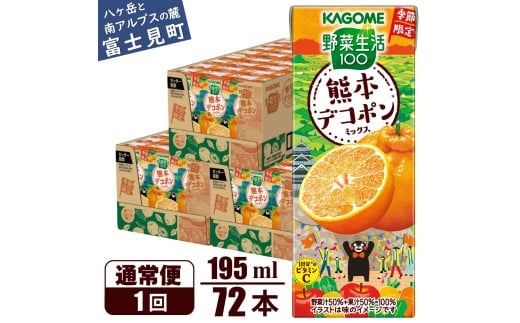 カゴメ 野菜生活100 熊本デコポンミックス 195ml 72本 1日分のビタミンC 砂糖不使用 紙パック ビタミンＣ 健康 飲料 果汁 贈答用 熊本 デコポン 季節限定 期間限定 [12月より順次発送]