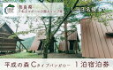 【ふるさと納税】平成の森・Cタイプバンガロー(3名様用) 1泊宿泊券 奈良 下北山スポーツ公園キャンプ場 アウトドア 旅行 キャンプ 温泉 大自然 人気 ファミリー ソロ 焚火