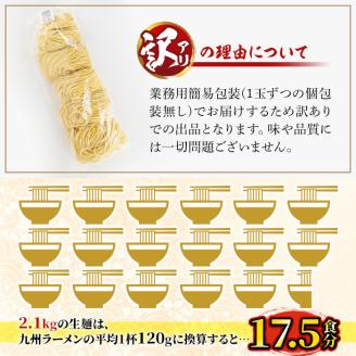 y378 ＜訳あり＞中華麺(ラーメン)個包装なし・卵不使用！業務用ラーメン玉(計2.1kg・140g×15玉) 鹿児島 めん 麺類 生麺 食品 わけあり 訳アリ 業務用 簡易包装 ラーメン らーめん 