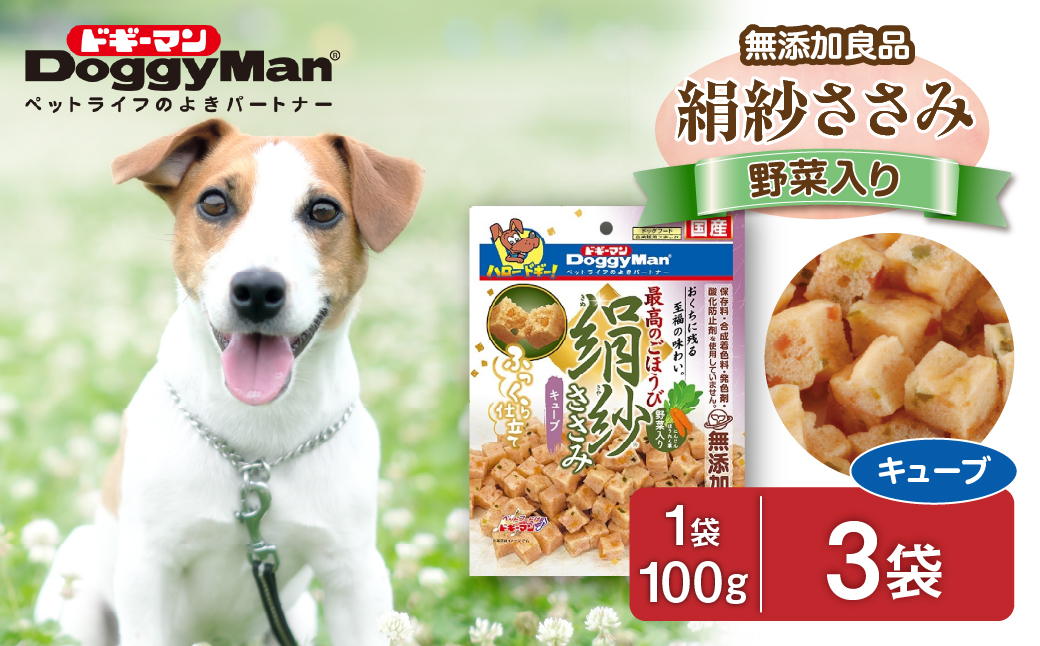 【ドッグフード】_ドギーマン 絹紗 キューブ 野菜入り100g×3袋_HA1097