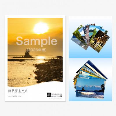 ふるさと納税 富山市 2027年カレンダー『四季彩とやま』とポストカード計2種セット |  | 01