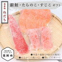 【ふるさと納税】 魚介類 セット 鮭 5切 たらこ 2腹 すじこ 1本 冷凍 魚 切り身 ごはんのお供 銀鮭 さけ しゃけ サーモン 海戦 贈答用 送料無料 新潟県 見附市