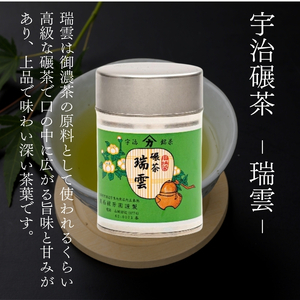 【皇室御用達 宇治抹茶】奥西緑芳園の宇治抹茶「特撰寿の昔」碾茶「瑞雲」