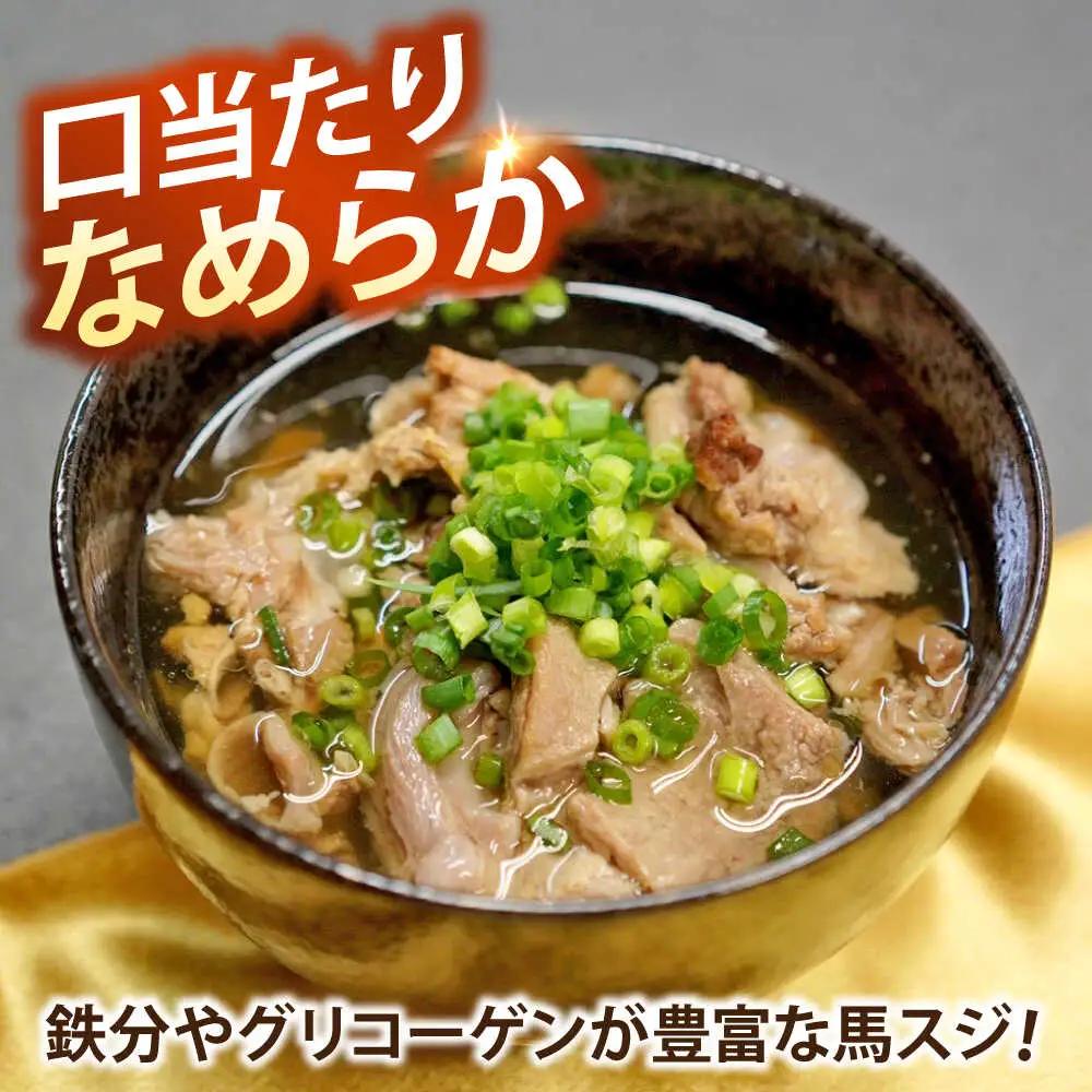 純国産馬 馬スジ煮込み約500g 馬スジ[AYDK016]