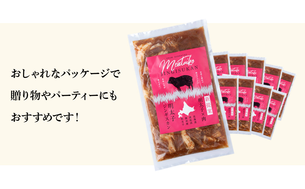 明太子入り味付けジンギスカン 300g  10パック＜肉の山本＞ 北海道 ラム肉 羊肉 焼肉　CD004_イメージ4