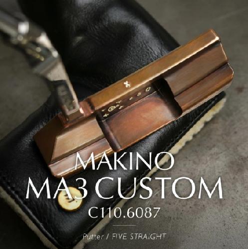 MAKINO MA3カスタムパター C110.6087 / ゴルフクラブ ゴルフアイアン ゴルフ用品 MA3 ネオクラシック パター 銅無垢材 930FS01N.