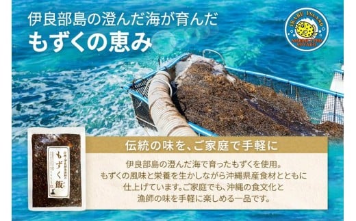 漁師のもずく飯 150g ×５パック(HW06)