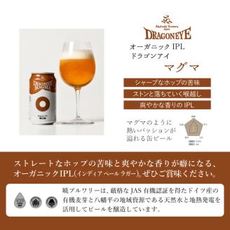 【ご贈答用】 ドラゴンアイ「4種飲み比べ」12本セット【オーガニックビール】