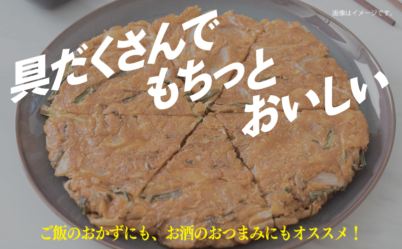 【簡単調理】本格キムチチヂミ 約200g×5枚 手作り 099H2919