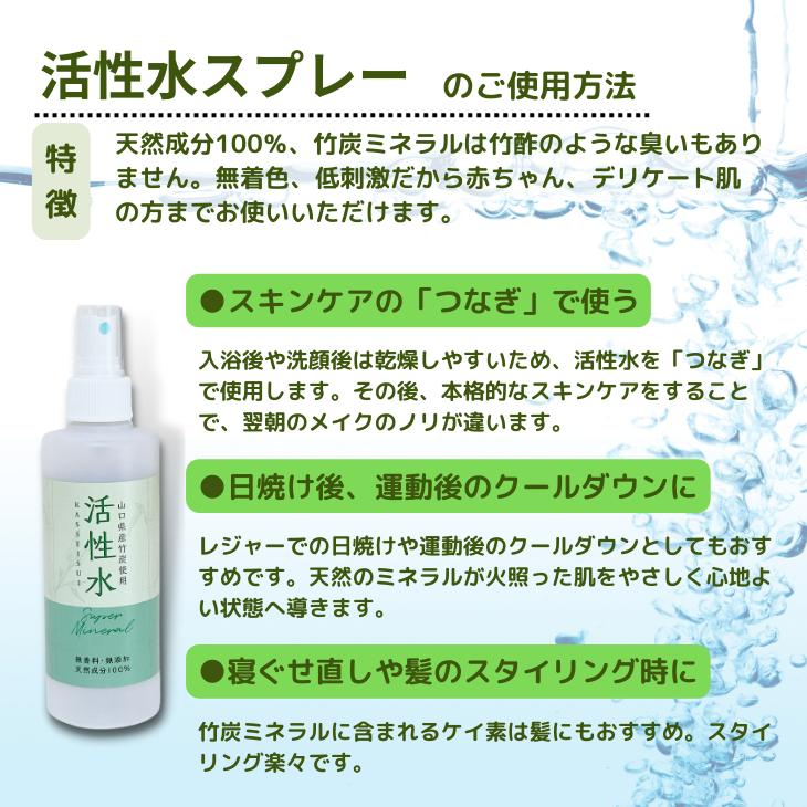 活性水スプレー 200ml×3本セット（本体1本 詰め替え2本）[BTBR004]