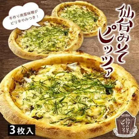 【宮城県】仙台みそピッツァ　3枚セット　冷凍ピザ　_惣菜・加工品 ピザ  _【配送不可地域：離島】【1386205】
