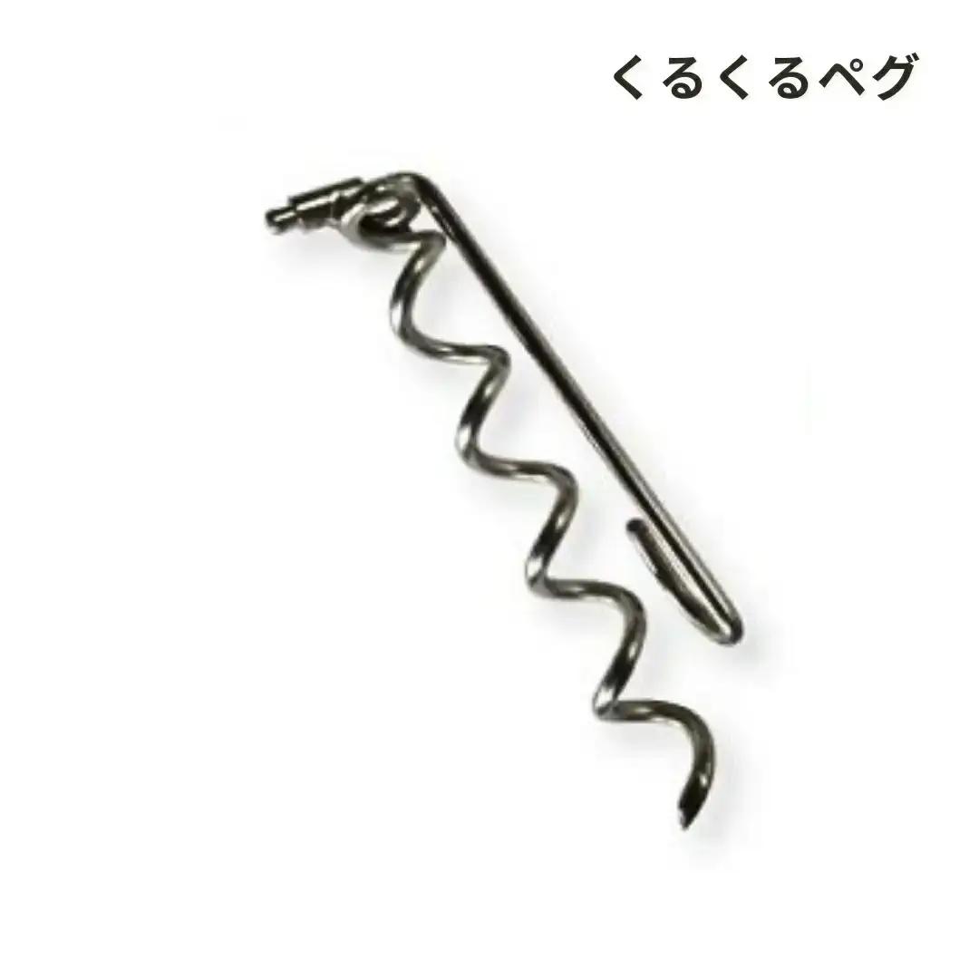 ハンマーのいらない くるくるペグ3種セット(くるくるペグ8本 ミニタイプ8本 サンドタイプ4本) アウトドア用品 キャンプ用品 防災用品 【046S008】