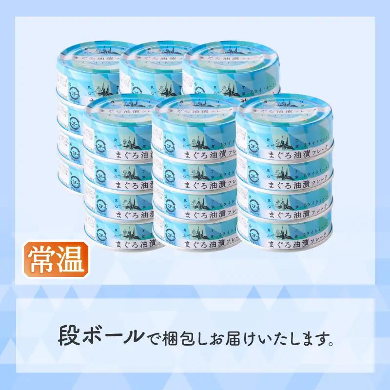 ツナ缶 ライトミート80g×24缶 (a12-164)