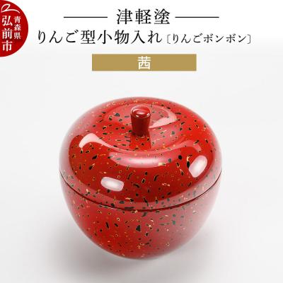 ふるさと納税 弘前市 津軽塗 りんご型小物入れ 【りんごボンボン】 茜|24_ksk-700101a