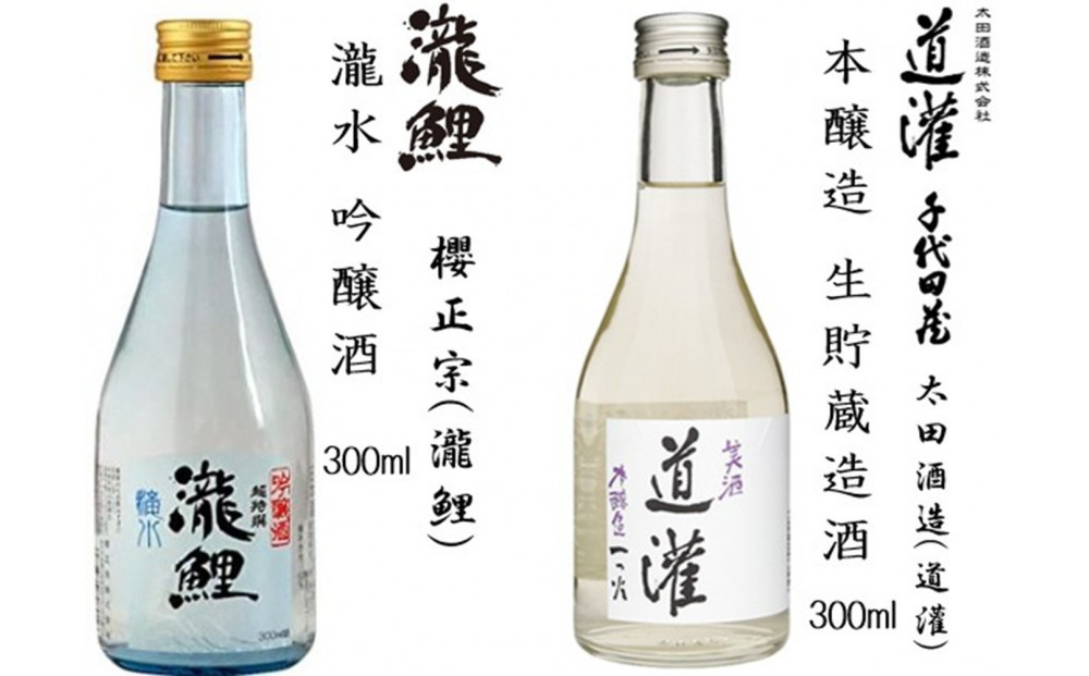 神戸の酒蔵飲み比べセット(300ml x 12本) 沢の鶴・福寿・剣菱・白鶴・菊正宗・櫻正宗・瀧鯉・道灌 千代田蔵・浜福鶴・宝酒造 松竹梅白壁藏