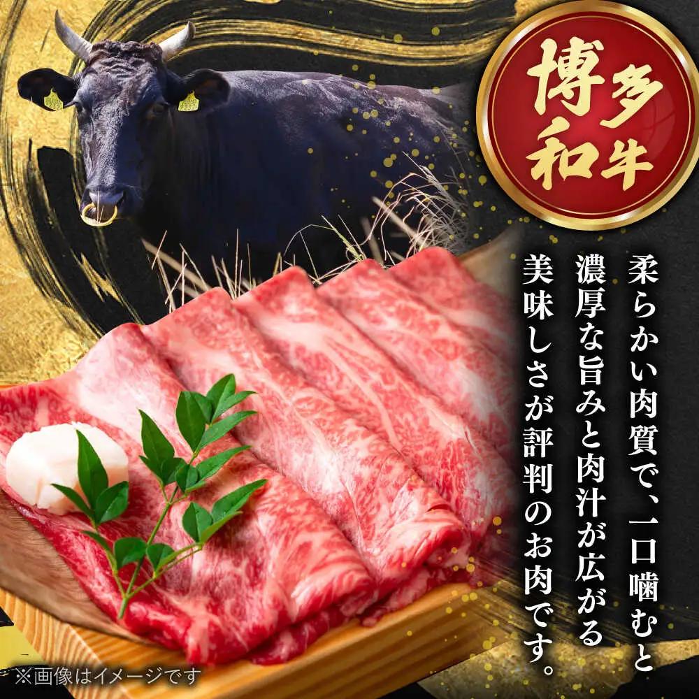 訳あり 博多和牛 すき焼き 600g [ADAQ097] すき焼き 牛肉
