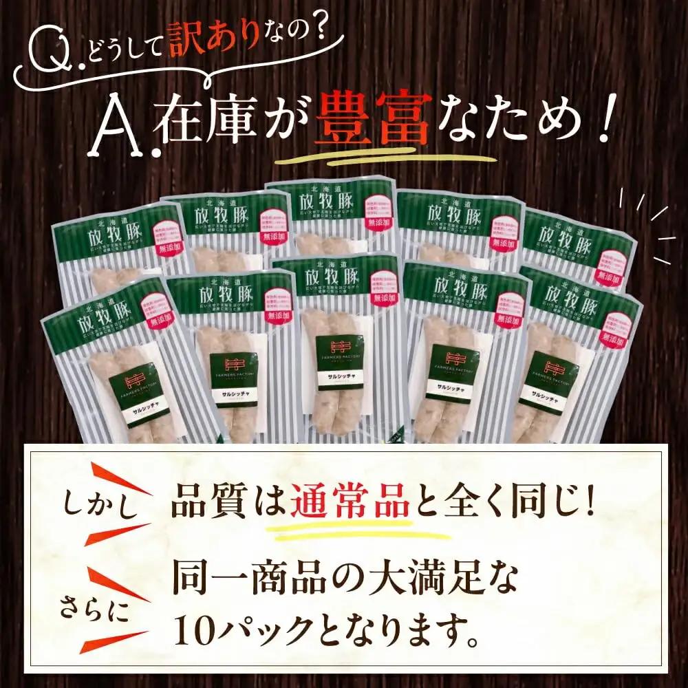 【全2回定期便】【訳あり】【結着剤・発色剤・保存料不使用】 放牧豚 サルシッチャ 2本x10セット（90g/パック） 訳あり ソーセージ ウインナー 無塩せき 冷凍配送 セット 詰め合わせ 北海道 [