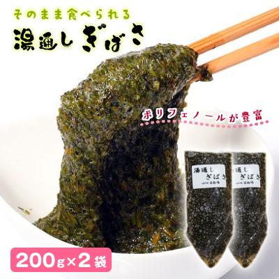 ふるさと納税 宮城県 湯通しぎばさ2本セット