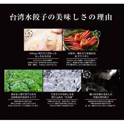 ふるさと納税 鳥取市 台湾水餃子 カニ水餃子 60個セット (30個入り×2パック) |  | 02