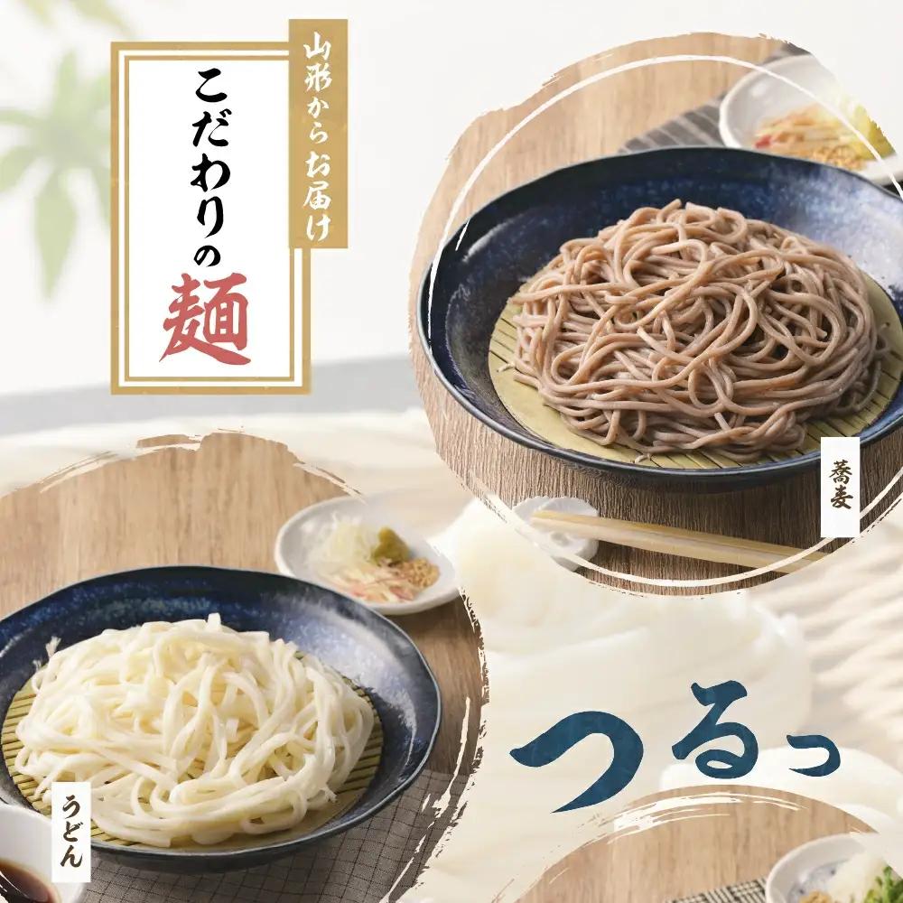 【業務用】選べる山形の麺セット ⑤ 4種 セット 計28袋