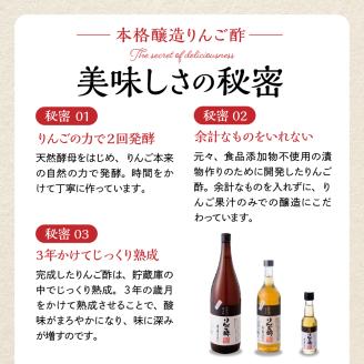 本格醸造りんご酢720ml x 2本　有限会社壽屋提供　hi004-hi036-016r