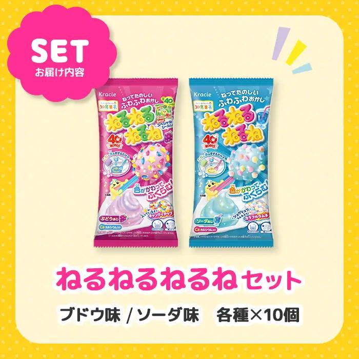ねるねるねるね ブドウ味＆ソーダ味(各10個セット)  株式会社三ツ丸ストア