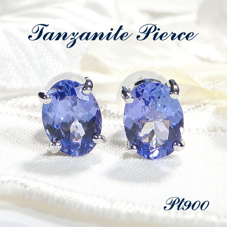 【ふるさと納税】 一粒ピアス プラチナ PT900 天然タンザナイト オーバル 大粒 2.3ct スタッドピアス【f221-ov-pt】 [株式会社オーダーメイドジュエリーメイ 山梨県 韮崎市 20743764] ピアス アクセサリー アクセ ジュエリー